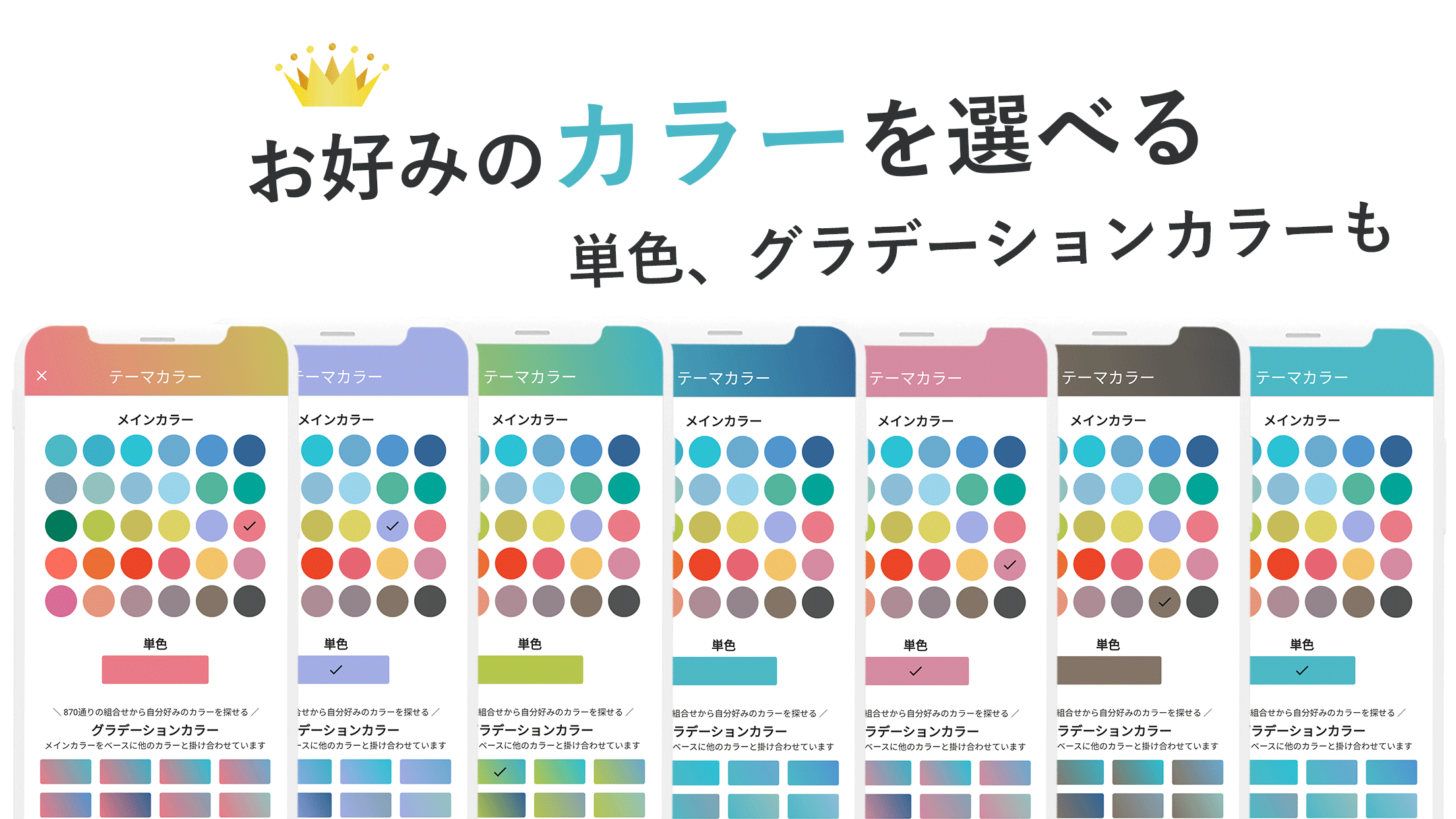 お好みのカラーを選べる。単色、グラデーションカラーも